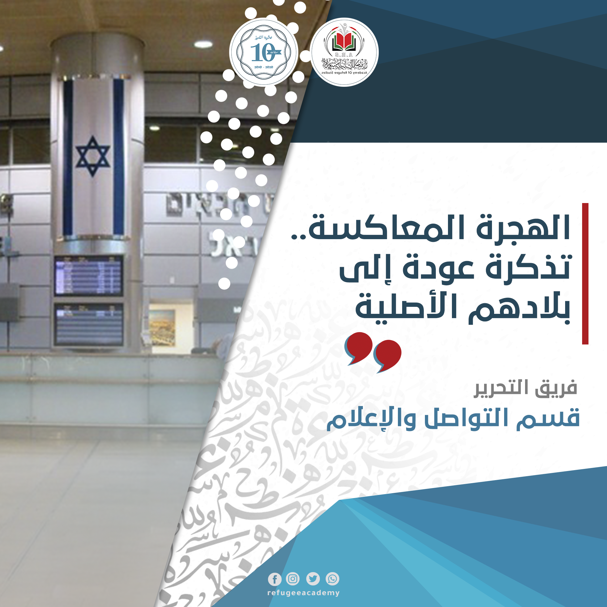 الهجرة المعاكسة .. تذكرة عودة إلى بلادهم الأصلية!